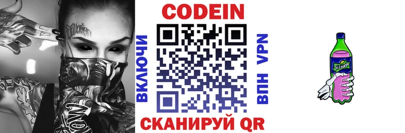 Кодеиновый сироп Lean напиток Lean (лин)  Купить закладки  Высоцк 